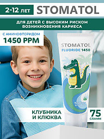STOMATOL Зубная паста детская 2-12 лет Fluoride 1450 75гр