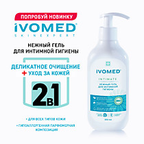  Гигиена тела ROCS IVOMED Россия