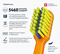 CURAPROX Зубная щетка CS5460 ортодонтическая с углублением