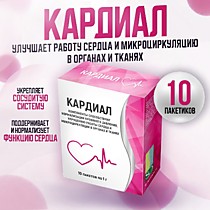 КАРДИАЛ пакеты 2,5 гр №10