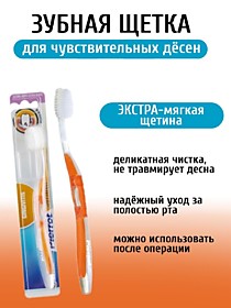 Pierrot Зубная щетка Delicate Gums для чувствительных десен