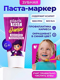 Plack Test Junior Indicator Toothpaste 20гр. Зубная паста-маркер, детская