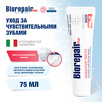 BioRepair Plus з/паста для чувствительных зубов 75мл СТОМ