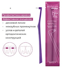 Revyline Зубная щетка монопучковая 9мм Interspaice сиреневая,  1шт