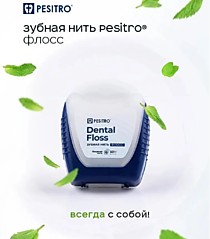 PESITRO Зубная нить, 50м, Мята