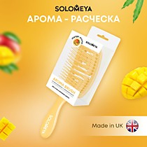 Solomeya Расческа для сухих и влажных волос с ароматом МАНГО
