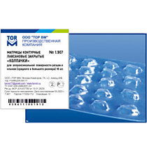 1.903-09 Матрицы-колпачки светопров. 