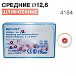 Диски полировальные Opti Disk 100 шт, арт. 4184 (грубый/ средний, 12,6 мм)