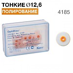 Диски полировальные Opti Disk 100 шт, арт. 4185 (тонкий, 12,6 мм)