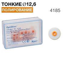 Диски полировальные Opti Disk 100 шт, арт. 4185 (тонкий, 12,6 мм)