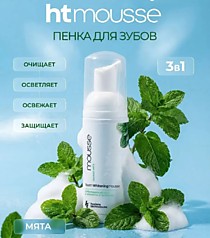 Ht пенка htmousse отбеливающая 1 шт