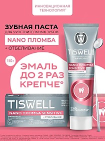 TISWELL зубная паста NANO ПЛОМБА SENSITIVE + отбеливание 110гр, для чувствительных зубов и десен