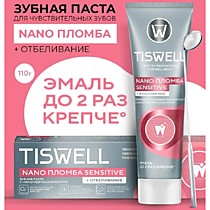 TISWELL зубная паста NANO ПЛОМБА SENSITIVE + отбеливание 110гр, для чувствительных зубов и десен