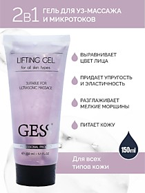 GESS лифтинг гель для всех видов кожи 150мл 
