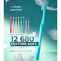 PESITRO Зубная щетка Ultra Clean FEATHER 12680