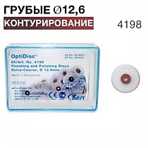 Диски полировальные Opti Disk 80 шт, арт.4198 (очень грубый, 12,6 мм)