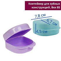Revyline Бокс 05 для хранения зубных конструкций