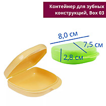Revyline Бокс 03 для хранения зубных конструкций