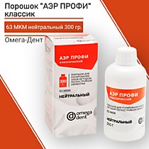 Порошок АэрПрофи Классик, гидрокарб. натрия 63 мкм, 300 гр