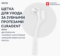 CURAPROX для ухода за зубными протезами  белая зубная щетка