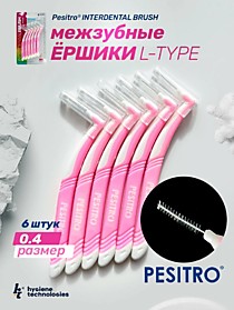 PESITRO Межзубные ершики L-type 0.4 розовый 6шт Новинка