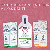  Гигиена полости рта Pasta Del Capitano 1905 и S.O.S. DENTI