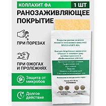 Пластырь КОЛЛАХИТ покрытие раневое Россия