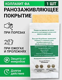 Пластырь КОЛЛАХИТ покрытие раневое Россия