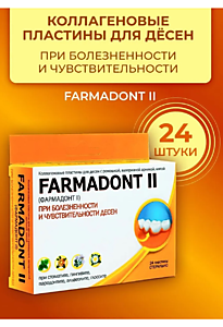 Коллагеновые пластины д/десен FARMADONT II при болезненности и чувствительности десен № 24