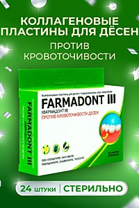 Коллагеновые пластины д/десен FARMADONT III при кровоточивости десен № 24