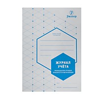Журнал учета медицинских отходов класса Б/В в организации
