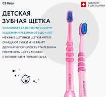 CURAPROX Зубная щетка CS Baby с гуммированной ручкой