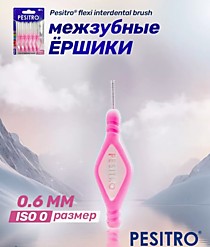 PESITRO Межзубные ершики ISO0 0.6 (0,4 мм), розовые, 6 шт