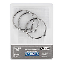 1.399 Набор 3 кольца фиксирующих