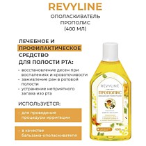 Revyline бальзам ПРОПОЛИС 400мл с экстр шалфея