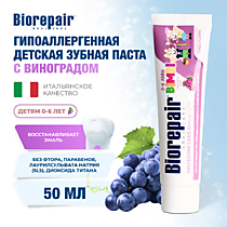 BioRepair з/паста для детей виноград от 0-6 лет 50мл СТОМ