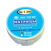 1.390 Матрицы метал. в рулоне 50мкм