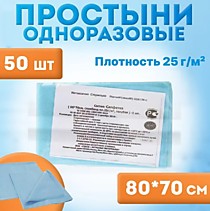 Простыни 70*80, 50 штук 