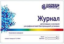 Журнал  регистрации и контроля работы бактерицидной установки