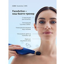 GESS FACE ACTIVE биомеханический массажер/тренажер для лица